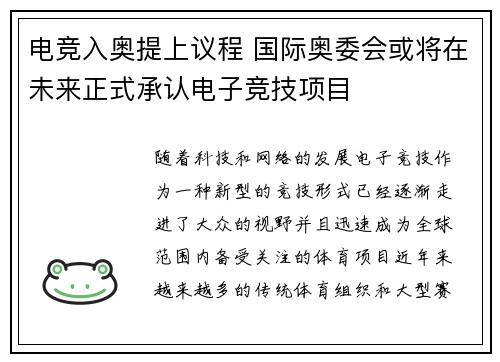 电竞入奥提上议程 国际奥委会或将在未来正式承认电子竞技项目